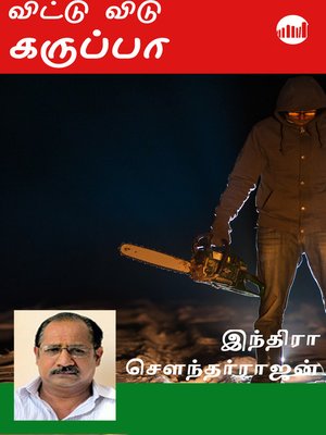 cover image of Vittu Vidu Karuppa!